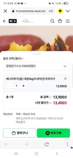 해남조은농산물 베니하루카 대왕 5키로 13,400원 무배
