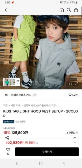 브브키즈 KIDS TAG LIGHT HOOD VEST SETUP 카카오머니 무배 99,930원