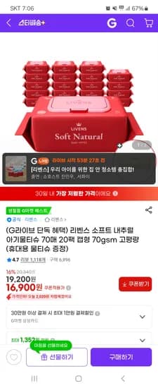 리벤스 소프트 내추럴 아기물티슈 70매 20팩 16,900원