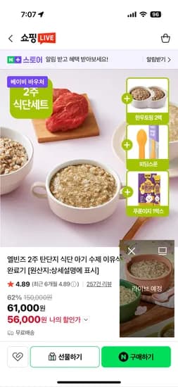 엘빈즈 2주 탄단지 식단 56,000원~