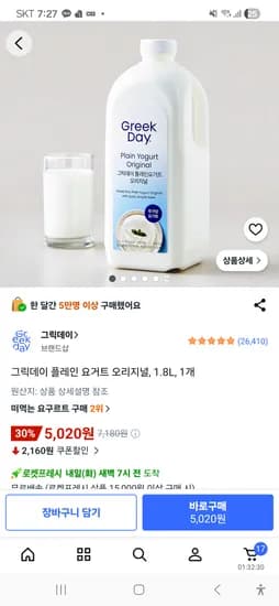 그릭데이 플레인 요거트 오리지널, 1.8L, 1개 5020원