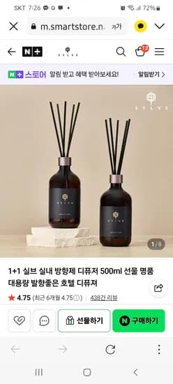 실브 디퓨저 500ml 세트 23,920원