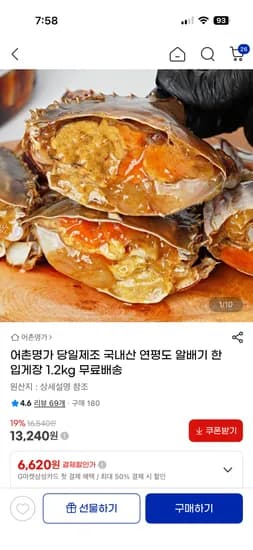 네이버 어촌명가 간장게장 국내산 1.2kg 13,240원 무료배송
