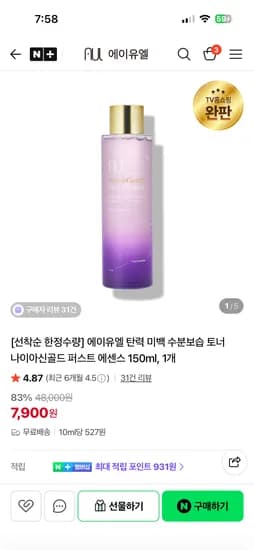 핫딜 에이유엘 선착순 특가 토너 7,900원 쿠림 9,900원 무배 달리세요!