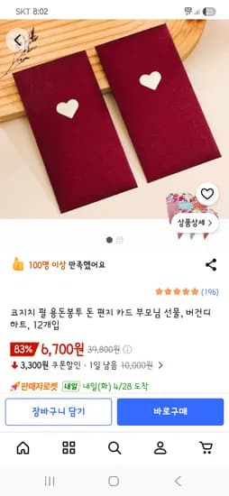 펄 용돈봉투 버건디 12개입 6,700원 무배