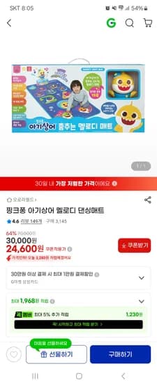 핑크퐁 아기상어 멜로디 댄싱매트 24,600원