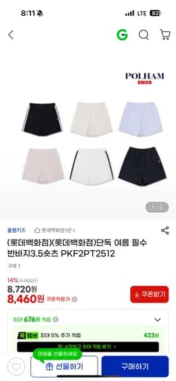 폴햄키즈 우븐숏츠 8,460원