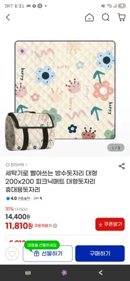 방수돗자리 대형 200x200 11,810원 무배