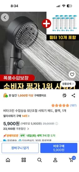 비타크린 5단수압조절 샤워기헤드+필터10개 5,900원