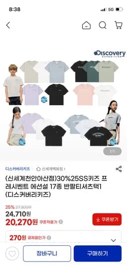 디스커버리키즈 에센셜 반팔티 17종 모음 21,500원