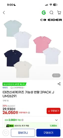 아이더키즈 기능성 반팔티셔츠 2팩 26,050원 무료배송