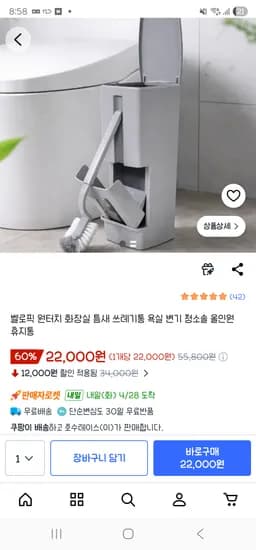 쿠팡] 원터치 화장실 틈새 욕실 변기 청소솔 올인원 휴지통 22,000원