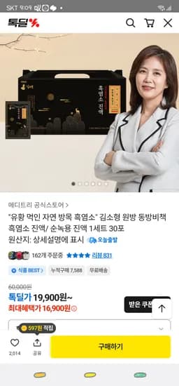 카카오/ 동방비책 흑염소 진액/ 순녹용 진액 1세트 30포 ₩16,900 무배