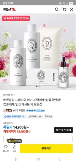 베르블랑 아기 섬유유연제 4+4 1리터 8개 55900원