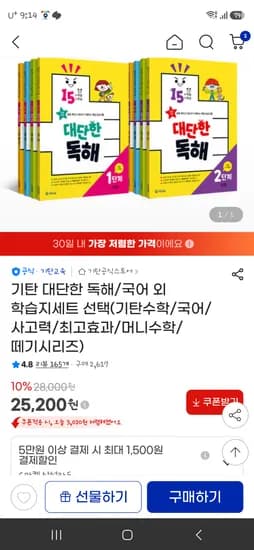 지마켓 기탄국어 수학 한글 등등 세트 18900원 !!