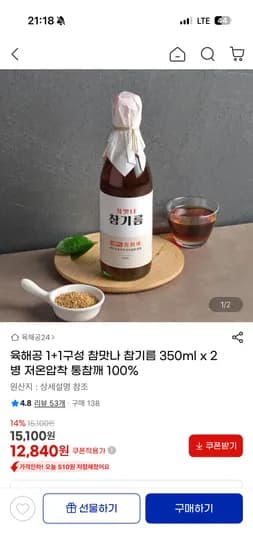 참맛나 참기름 350ml 2병 12,840원 무료배송