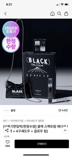 롬앤 블랙 스펙트럼 에디션 (체인백 + 4구섀도우 + 글로우 립) 3430원 무배
