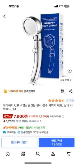 수압상승 3단 분사 절수 샤워기헤드 7,900원 무배