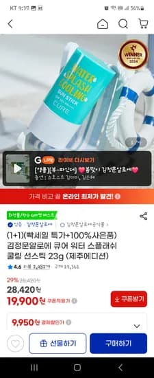 김정문알로에 쿨링선스틱 1+1 19,900원