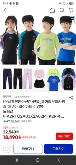 휠라키즈 아쿠아 래쉬가드 수영복 균일가  18,490원 3만무배