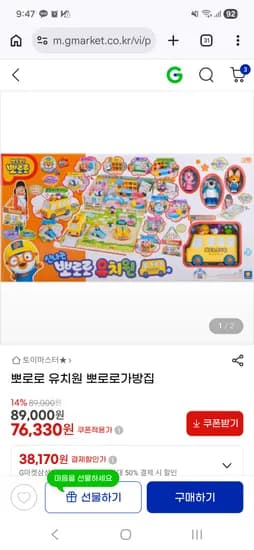 뽀로로유치원 76330원 무배