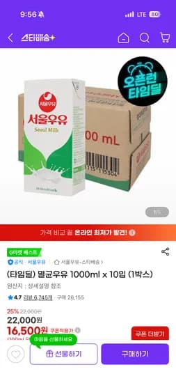 서울우유 1000ml x 10개 16,500원 무배