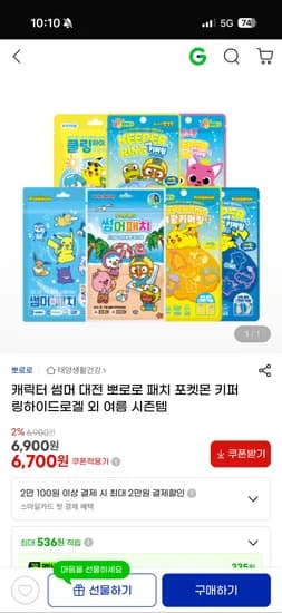 뽀로로 썸머패치 145매 6900원