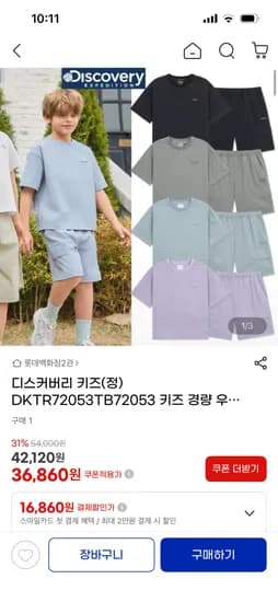 디스커버리키즈 경량 우븐 반팔 반바지 상하세트 37,860원