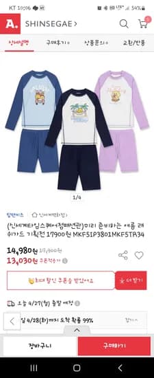 탑텐키즈 래시가드 세트 13,030원