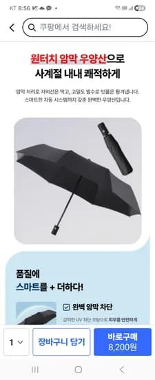 디제이원 3단 자동 암막 양우산 2개세트 7900 무배