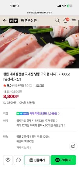 배부른삼촌 한돈 대패삼겹살 600g 8,800원 유배