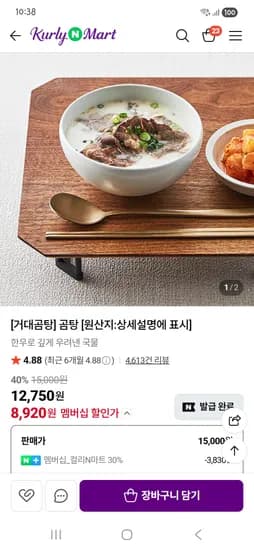 거대곰탕 1팩 8920원