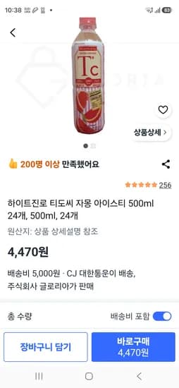 진로 티도씨 자몽 아이스티 500ml 24개 9,470원(택포)