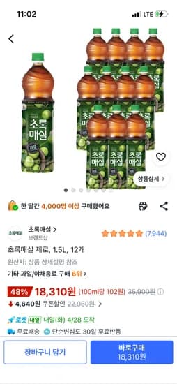 초록매실 제로 1.5L 12펫 18,310원