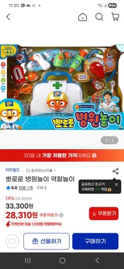 뽀로로 병원놀이 장난감 29310원 무배