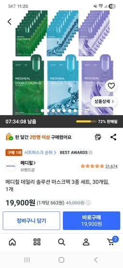 메디힐 데일리 솔루션 마스크팩 3종 세트 30개 19,900원