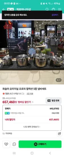 휘슬러 오리지널 프로피 5종 냄비 세트 657,460원