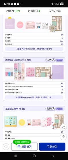 코코힐리 어린이 화장품 선물세트 보습 로션 선펙트 모음17,970원~ 무배