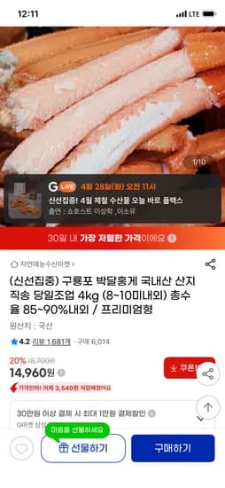 국내산 박달홍게 4kg 14,960원