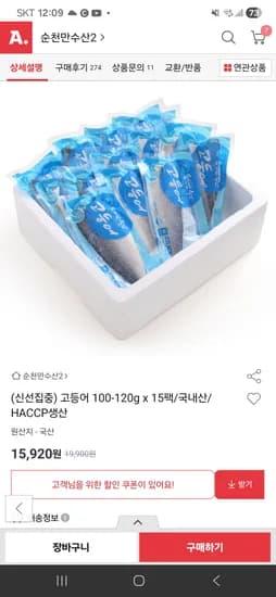 국내산 고등어 100-120×15팩 15,920원