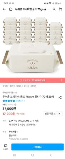 베베앙 프리미엄 골드 물티슈 75평량 70매 20팩 16,110 무배