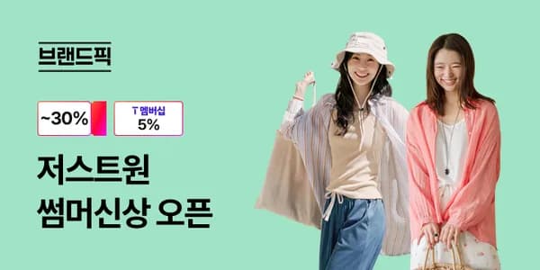 저스트원 팬츠모음 30% 할인 41,000원~ 외 다양