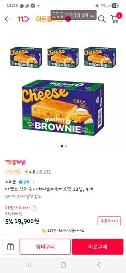 마켓오 브라우니체다까망베르맛 12개입 4개 19,900원