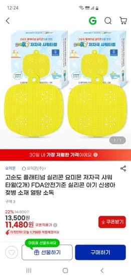 실리콘 샤워타월 2개 11,480원