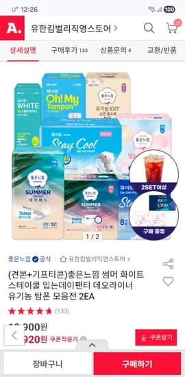 옥션 좋은느낌 순면프레쉬 중형 36매 2팩+4매증정 12,050원