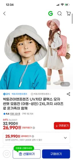 UV차단 쿨맥스 모자 썬햇 26,990원~