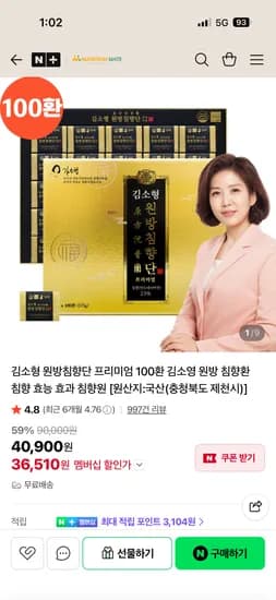 뉴트리션메이트 김소형 원방 침향환 프리미엄 100환 네맴 36,510원