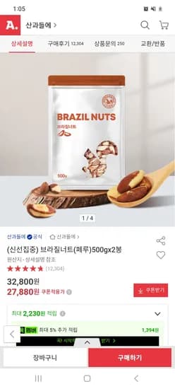 브라질너트(페루) 500g 2봉 27,880원