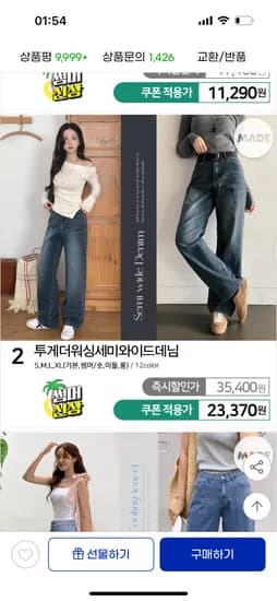 썸머 투게더워싱세미와이드데님 23,370원 외~