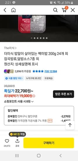 더미식 진백미밥 24개X2박스 35,330원